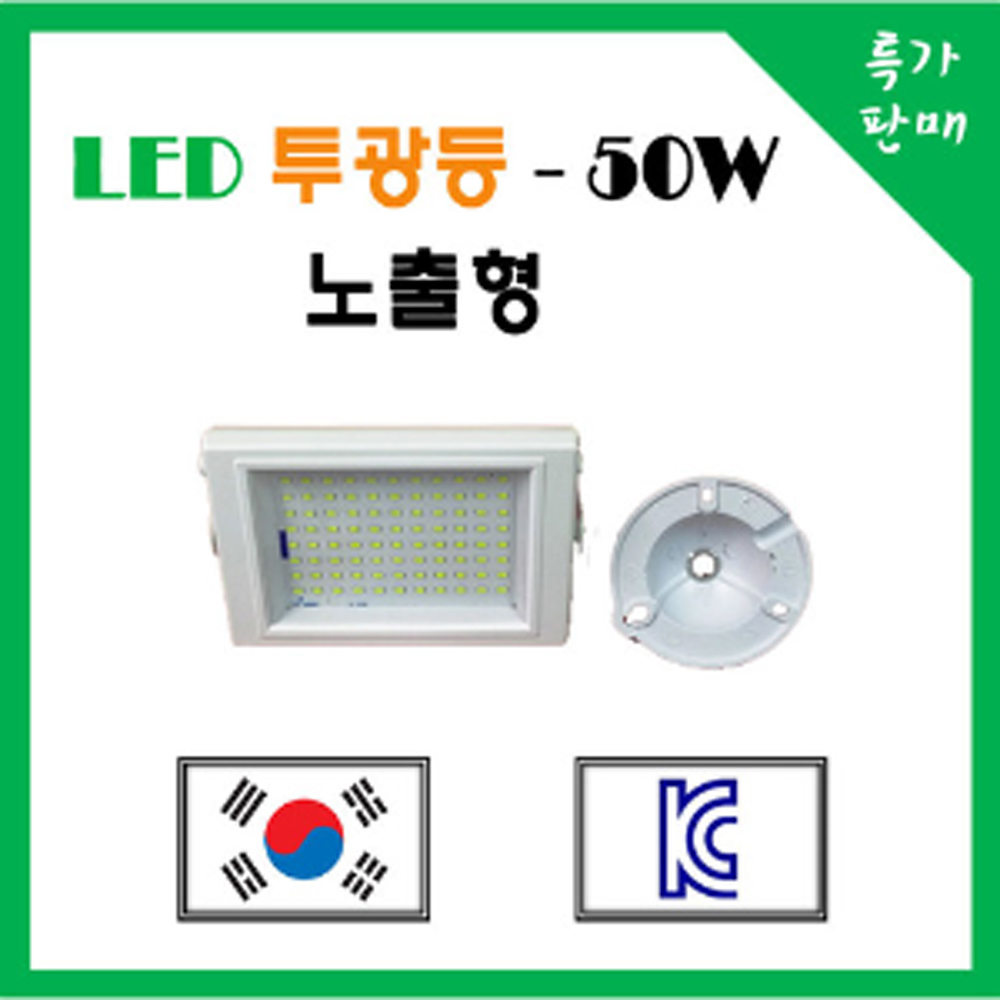 LED 투광등 50W 5개set